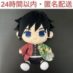 鬼滅の刃 ぬいぷりけ おすわりBIG 冨岡義勇