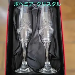 ボヘミア クリスタル☆シャンパングラス2客セット