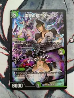 雷撃の冥将 クーゼン / ダークライフ