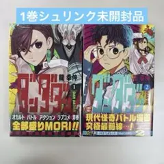新品未開封]初版ダンダダン 1巻 龍幸伸 集英社 少年漫画 シュリンク