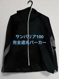 2026年最新】サンバリアの人気アイテム - メルカリ