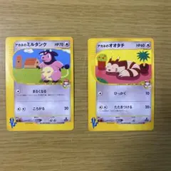 アカネのピクシー アカネのベロリンガ アカネのミルタンク 3枚セット