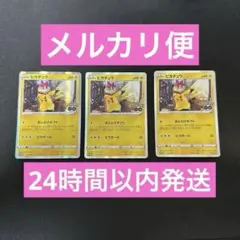 ポケモンカード　ポケモンgo プロモ　ピカチュウ　おとどけギフト　3枚セット