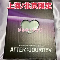 公式】ボイプラ 上海 北京 アーカイブ展 コレクトブック アーク