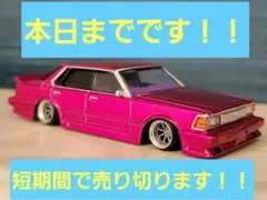 グラチャンコレクション　430セドリック 深リム　車高短命パツパツツライチ仕様！