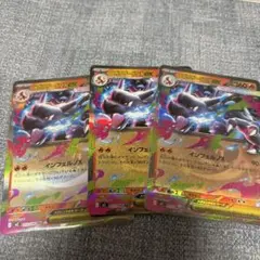 メガリザードンX ex RR3枚