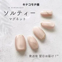 キナコモチ様専用 ソルティ+モンブラン+大人ピーチ