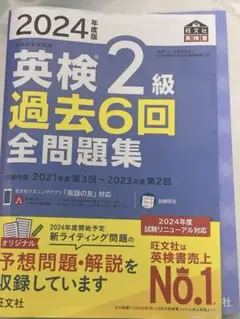 2024年 英検2級 過去6回全問題集