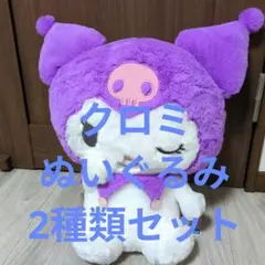2026年最新】クロミbigぬいぐるみの人気アイテム - メルカリ