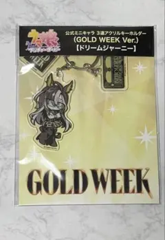 新品】ウマ娘 ナカヤマフェスタ GOLD WEEK 3連アクリルキーホルダー