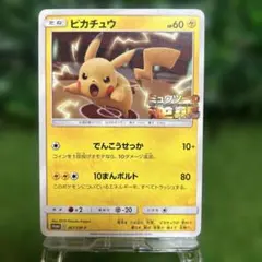 2026年最新】ミュウツーの逆襲 プロモ ピカチュウの人気アイテム