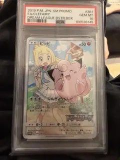 ピッピ：強化拡張パック「ドリームリーグ」BOX購入キャンペーン PROMO