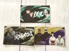 呪術廻戦 ばかうけ　シール　伏黒恵　メカ丸　先生方