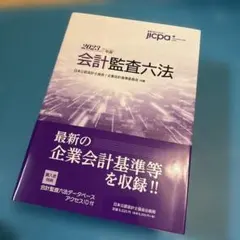 2026年最新】監査六法の人気アイテム - メルカリ