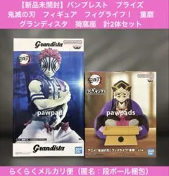 鬼滅の刃　フィギュア　フィグライフ！ 童磨　グランディスタ　猗窩座　計2体セット