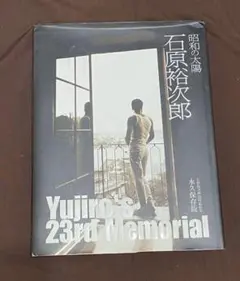2025年最新】17回忌 石原裕次郎の人気アイテム - メルカリ