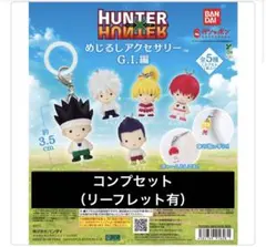 HUNTER×HUNTER めじるしアクセサリー G.I.編 全5種セット - メルカリ