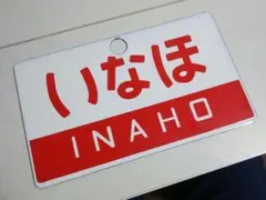 2026年最新】愛称板の人気アイテム - メルカリ