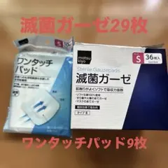 matsukiyo 滅菌ガーゼ Sサイズ &ワンタッチパッドのサムネイル