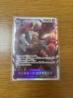 ワンピースカード　ドフラミンゴ