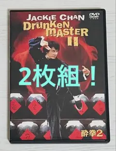 2026年最新】ジャッキー・チェンの酔拳 [DVD]の人気アイテム - メルカリ