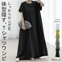 HUG.U Tシャツワンピース 半袖 Aラインのサムネイル