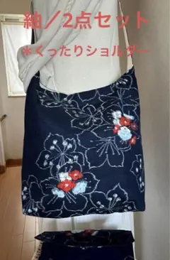 紬＊くったりショルダーバッグ ＊(舞花文) 着物リメイク ＊2点セット③