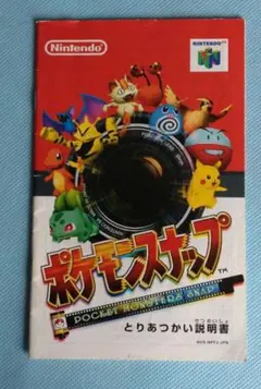 【希少】 ポケモンスナップ64 スナップシール付き 希少・動作確認済み】ニンテンドー64 ポケモンスナップ(シール付き