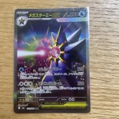 山*盛様 メガスターミーex SAR MEGA 拡張パック ムニキスゼロ 111