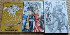 《3巻》漫画セット ドラゴンクエスト くろアゲハ 猛き黄金の国柳生宗矩