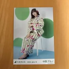 乃木坂46 中西アルノ 生写真 2024.July-Ⅱ