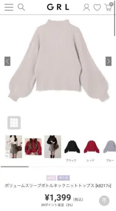ボリュームスリーブボトルネックニット GRL