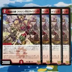 鬼星の絆フウジン天&ライジン天 4枚
