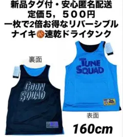 ♫dodge様専用・Ｆ割♫ナイキ　速乾ドライリバーシブルタンク　160cm