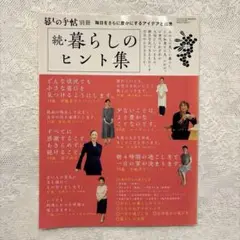 暮らしのヒント集