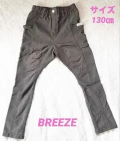 ✨送料無料！BREEZE キッズ　パンツ130㎝