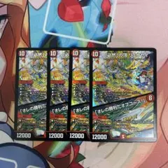 必然の頂リュウセイ　オレの勝利だオフコース　ドラ娘　4枚のサムネイル