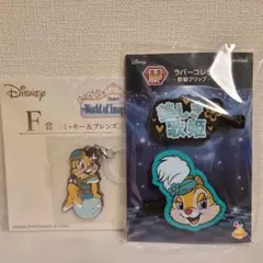 ディズニー ハッピーくじ 前髪クリップ 一番くじ ラバーチャーム クラリス
