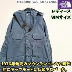 ⭐美品 ノースフェイス パープルレーベル ナナミカ マウンテンコート レディース