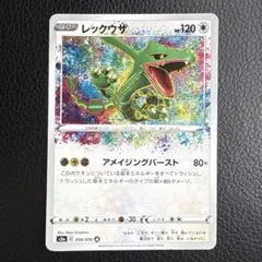 ポケモンカード レックウザ アメイジングレア - メルカリ