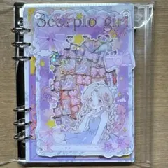 【限定一冊】シャカシャカノート　カバー付き　バインダー　A5 さそり座　十二星座