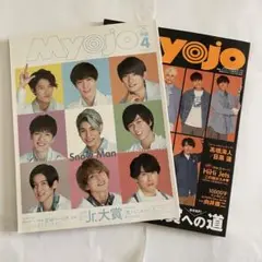 ちっこいMYOJO SnowMan表紙2冊セット