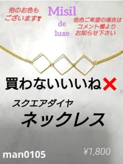 man0105【 スクエアダイヤ ◆ ネックレス 】 ゴールド 開運 招福