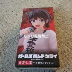 タイクレ限定+通常）Coreful 井芹仁菜 計2個 ガールズバンドクライ