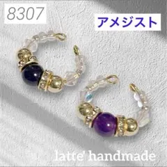 8307♡イヤーカフ ２個セット アメジスト♡
