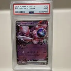 ポケモンカード ロケット団のミュウツーex RR PSA10 サカキ - メルカリ