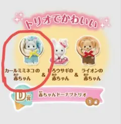 う*い様 シルバニアファミリー カールミミネコの赤ちゃん