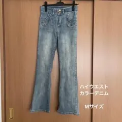 ハイウエストウォッシュカラーデニム　Mサイズ相当
