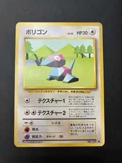ポリゴン ○ 第4弾拡張パック ロケット団 旧裏 ポケモンカード - メルカリ