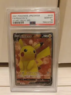 【引退品】ピカチュウV SI 415/414(スタートデッキ100)　PSA10